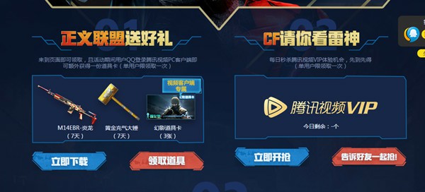 CF玩家直接领取3天腾讯视频VIP_每天限量_直接到账