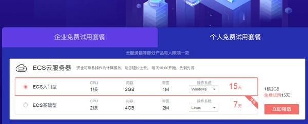 华为云服务器新用户免费领7-15天ECS云服务器_企业可领30天