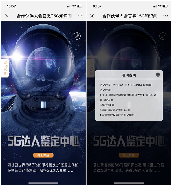 广东移动5G达人鉴定中心免费领取5G流量 限广东地区