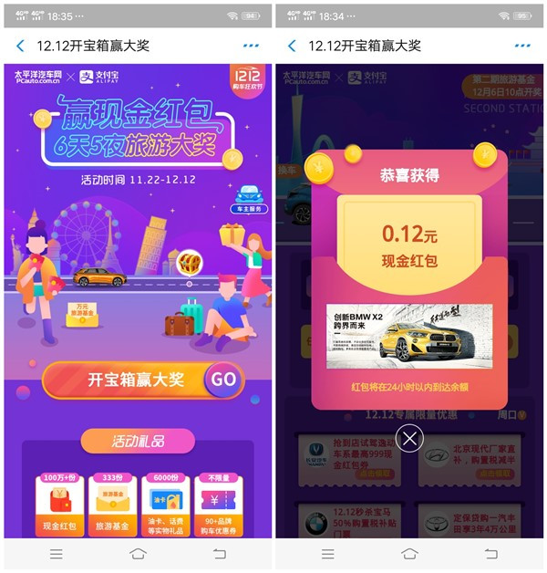支付宝太平洋汽车网12.12开宝箱赢大奖抽现金红包、油卡话费等奖励