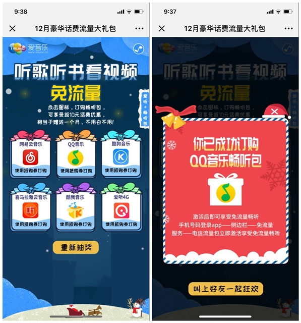 免费领1个月爱音乐免流听网易云QQ酷狗等 限中国电信