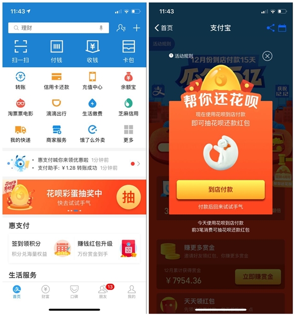 支付宝花呗到店付抽奖花呗还款红包 数量有限