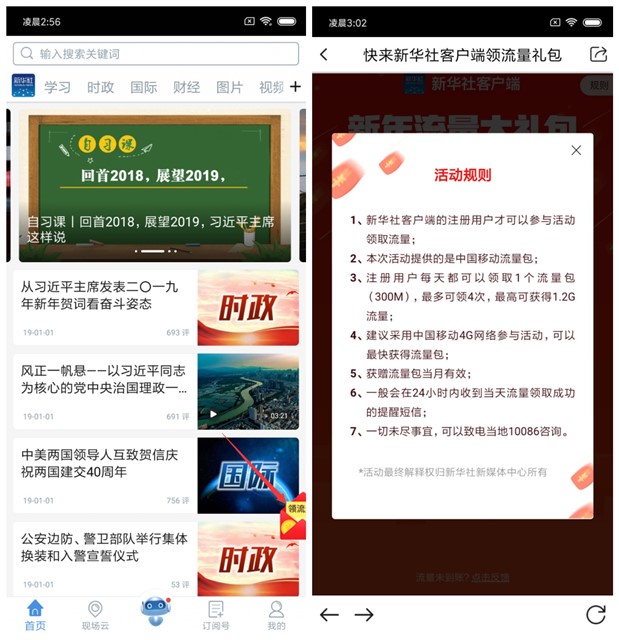 新华社APP新一期免费领取1.2G全国移动流量