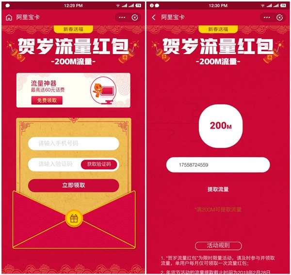 支付宝贺岁免费领取200M国内流量包 仅限联通用户
