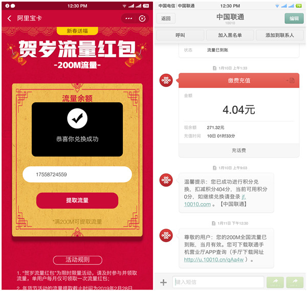 支付宝贺岁免费领取200M国内流量包 仅限联通用户