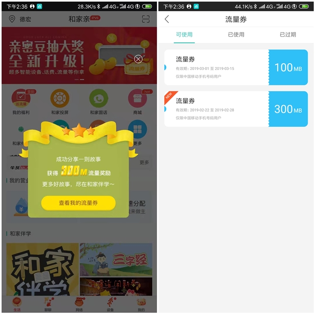 和家亲APP伴学分享童谣 拿300M中国移动流量券