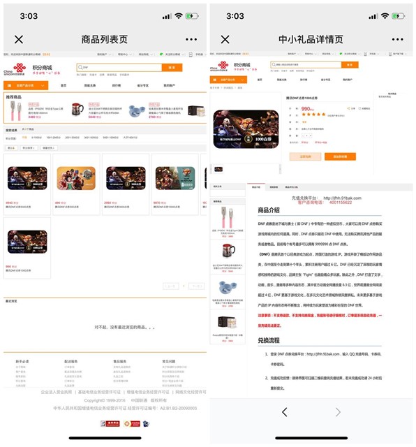 联通积分商城APP上线积分兑换DNF点券商品