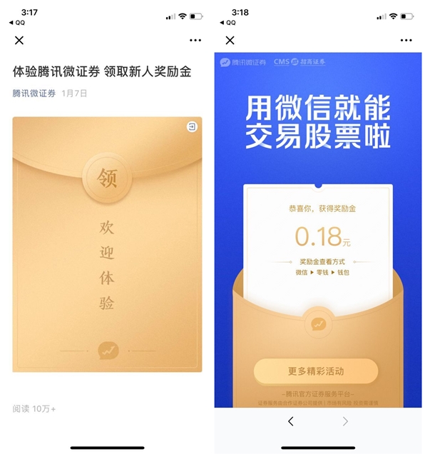 微信关注腾讯微证券直接领取现金红包活动