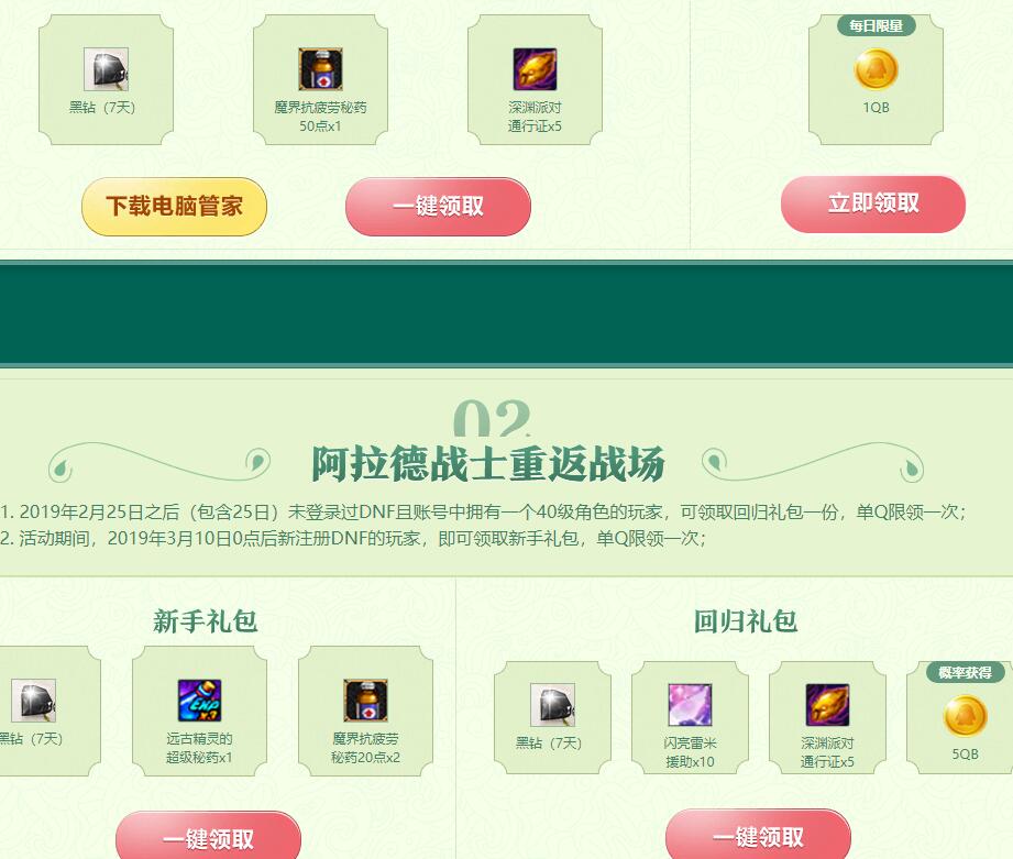 DNF新老用户领1~6Q币和7~14天黑钻_完成任务抽奖腾讯视频VIP