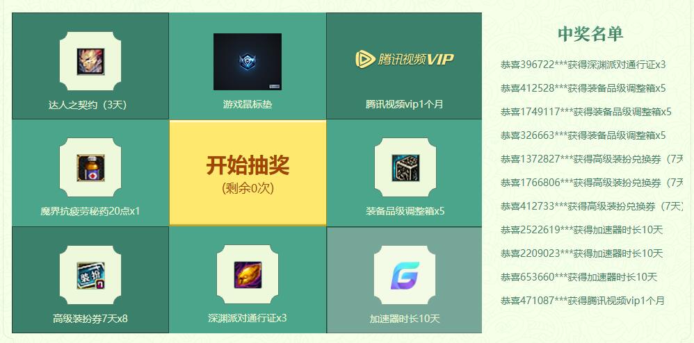 DNF新老用户免费领Q币和7~14天黑钻活动 完成任务抽奖腾讯视频VIP