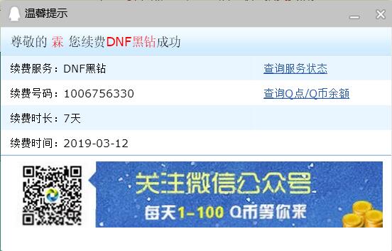 DNF新老用户免费领Q币和7~14天黑钻活动 完成任务抽奖腾讯视频VIP