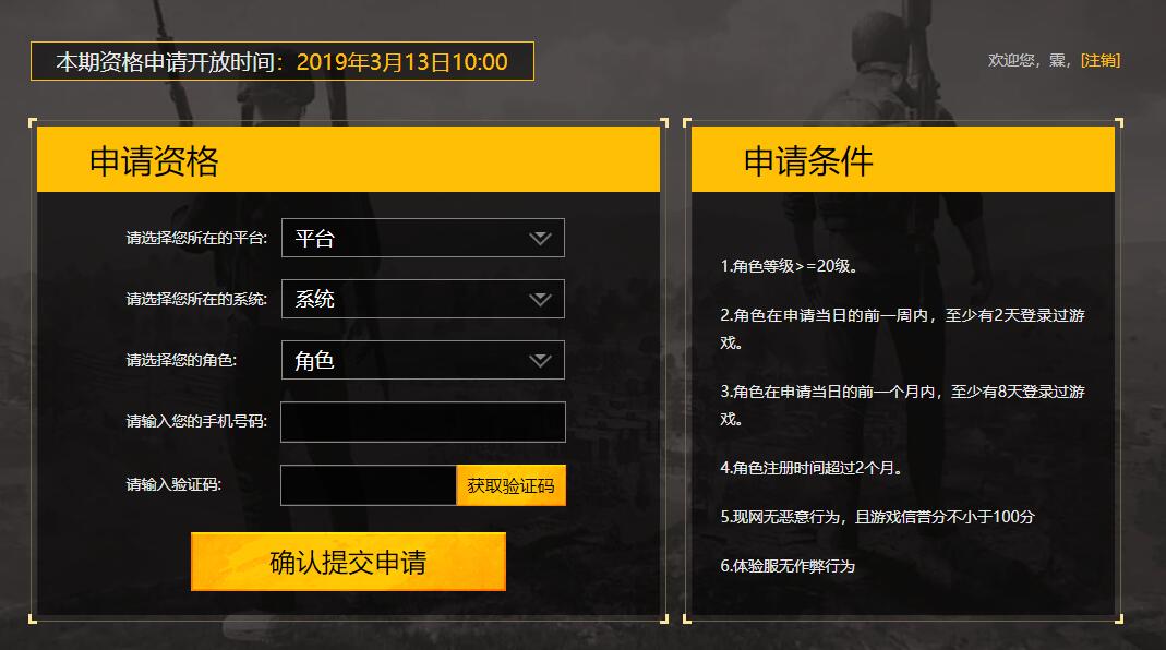 3.13上午10点开放刺激战场体验服申请资格活动地址