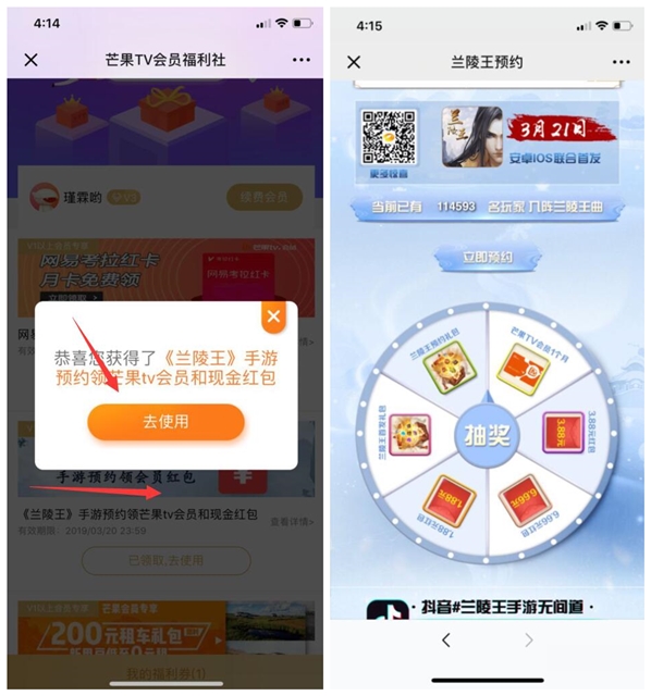 手游兰陵王预约游戏抽微信红包、芒果TV会员等奖励活动