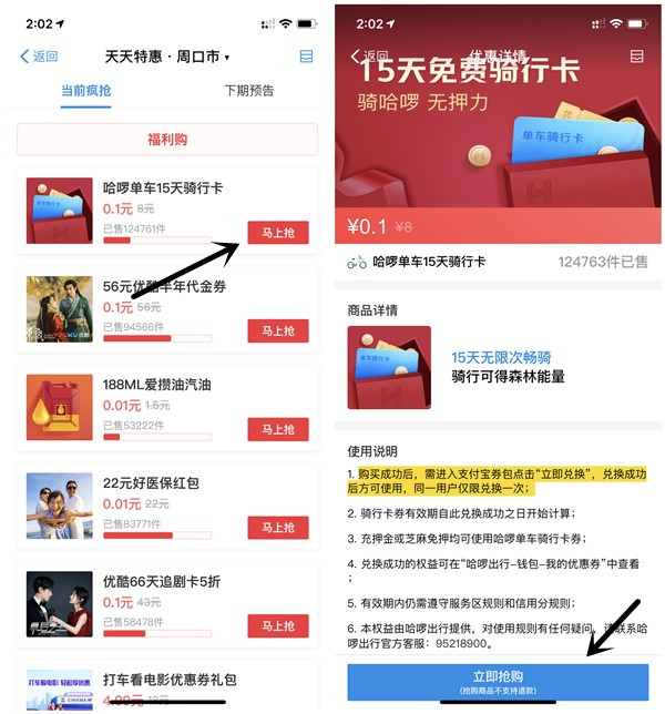 支付宝APP1毛买15天哈啰单车免费骑行月卡活动地址