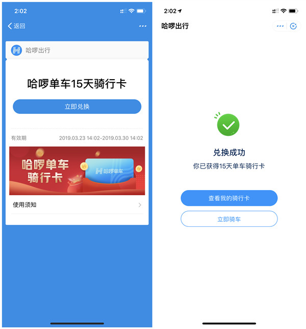 支付宝APP1毛买15天哈啰单车免费骑行月卡活动地址