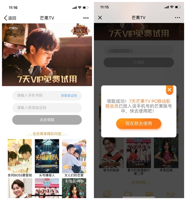 新老用户免费领取7天芒果TV会员 亲测秒到