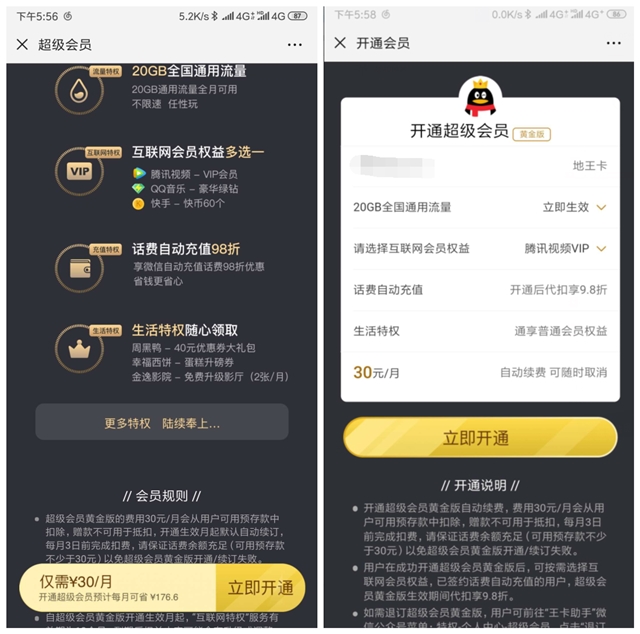 腾讯王卡超级会员黄金版上线 20G流量多个互联网会员权益任选