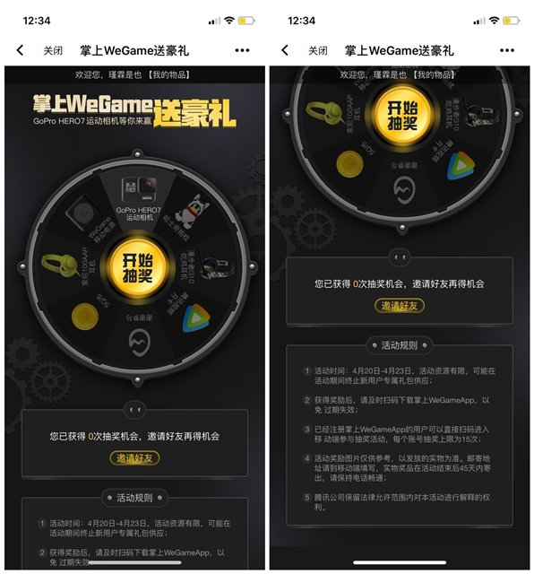 掌上WeGame送豪礼活动 抽奖Q币、腾讯视频、实物等