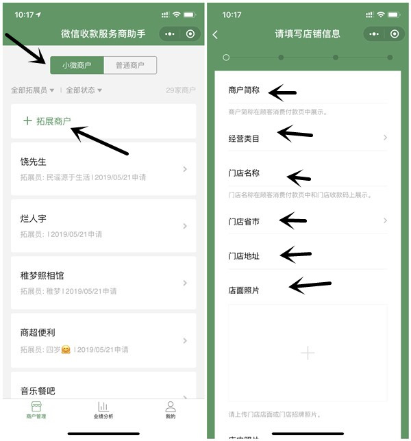 无需营业执照开通微信商家版方法 支持信用卡收款未成年可开