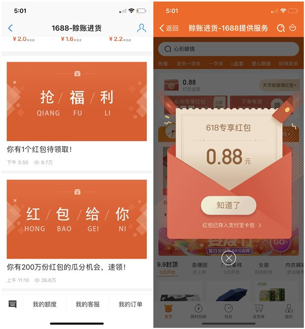 支付宝1688领红包0撸各种商品包邮_亲测撸了2个实物_仅限今日