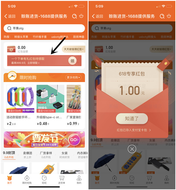 支付宝1688领红包0撸各种商品包邮_亲测撸了2个实物_仅限今日