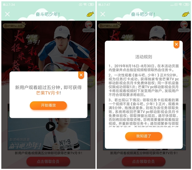 芒果TV新用户参与看奋斗吧少年免费拿芒果TV会员月卡