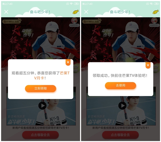 芒果TV新用户参与看奋斗吧少年免费拿芒果TV会员月卡