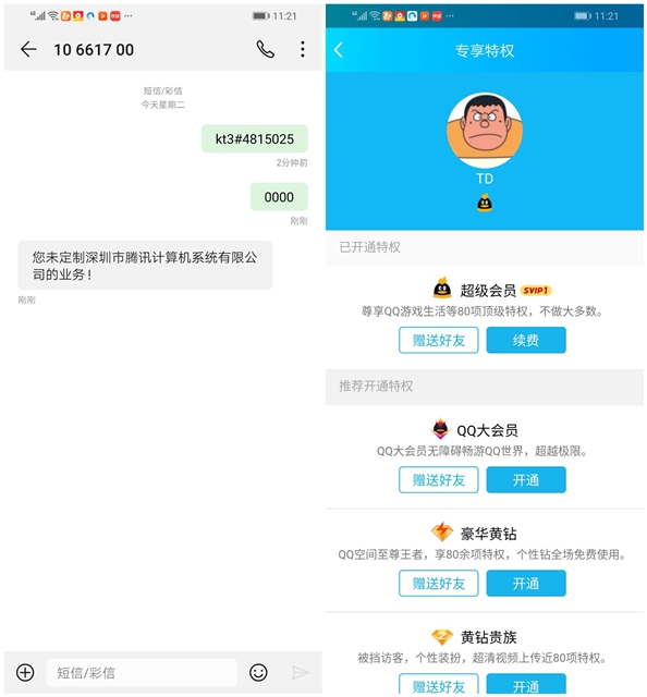 联通手机最新卡超级会员方法 免费开通超级会员联通代码教程