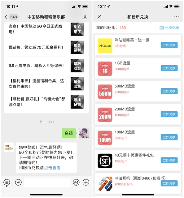 中国移动和粉俱乐部微信回复抽免费移动流量活动 非秒到