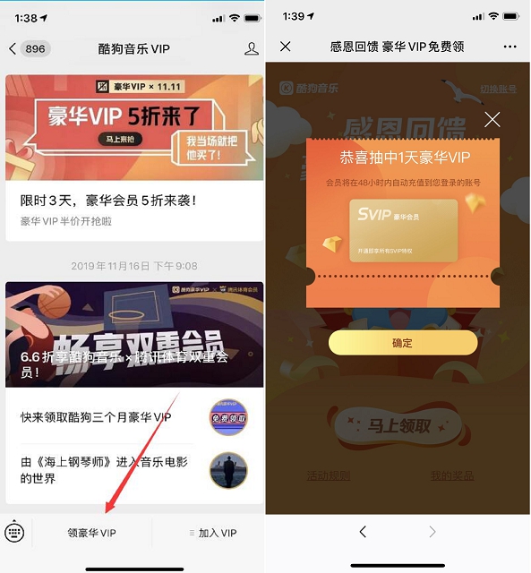 酷狗音乐VIP微信免费领取最高1年酷狗音乐豪华VIP活动