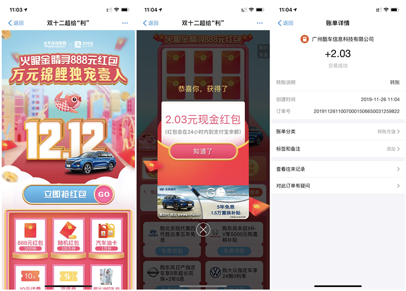 太平洋汽车网支付宝小程序双12火眼金睛寻红包活动 现金秒推余额