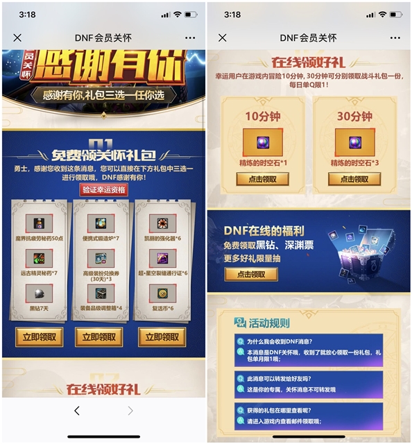 DNF会员关怀免费领取DNF黑钻7天 需验证是否是幸运用户