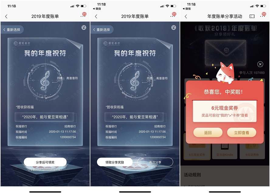 招商银行APP分享2019年度账单免费抽奖现金券、商城券等