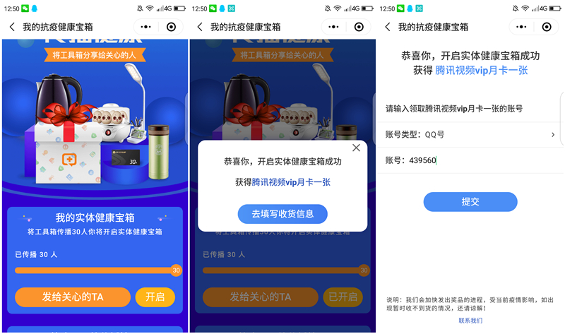 腾讯健康助力得宝箱 必得腾讯视频VIP、保温杯水壶煮蛋器等实物