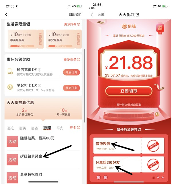 翼支付授信拆红包活动 可0元充值话费、Q币等