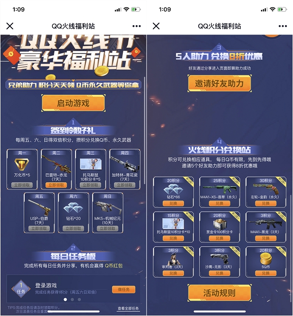 QQ火线节福利站活动 CF手游做任务兑换免费Q币永久武器