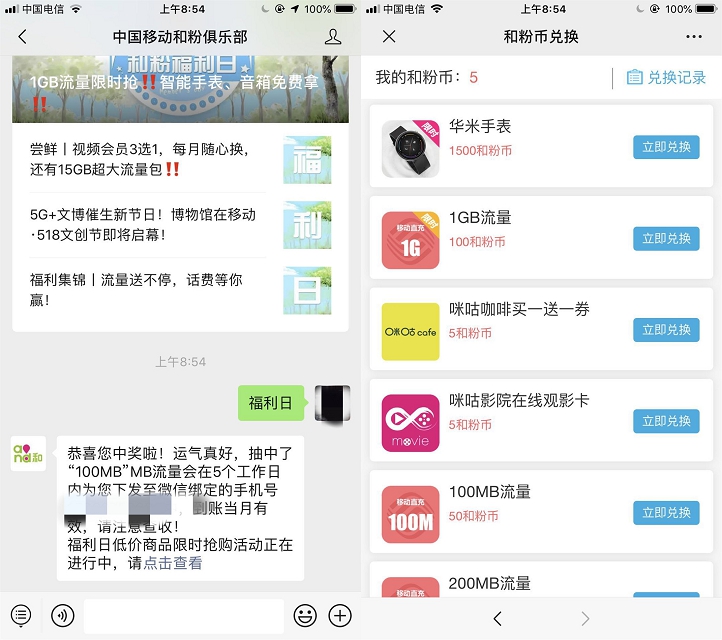 中国移动和粉俱乐部福利日免费领取100M流量 限时抢购低价商品
