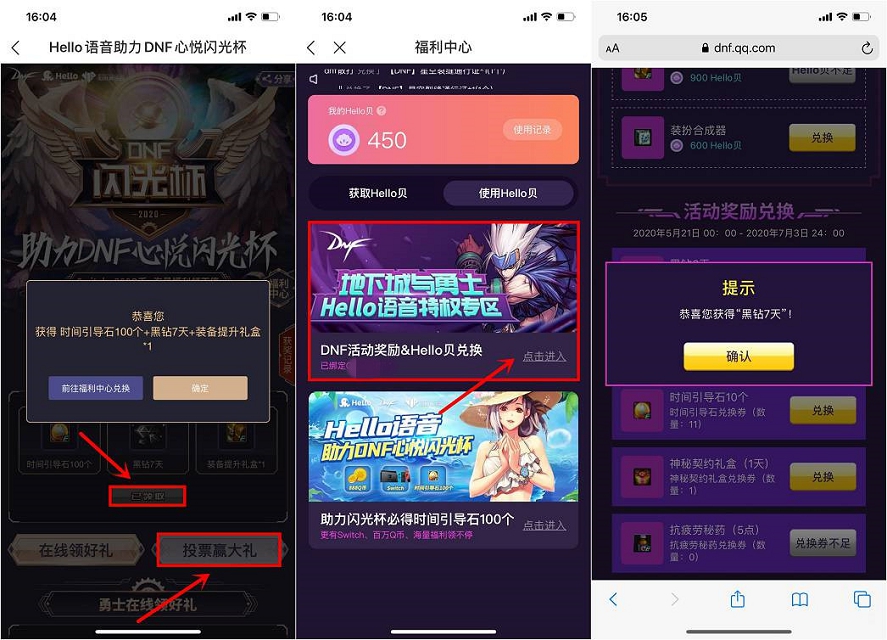 Hello语音领7天免费黑钻活动 需跳转Hello语音APP参与