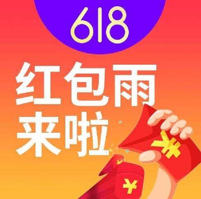 淘宝天猫618独家618红包口令 最高领618元红包