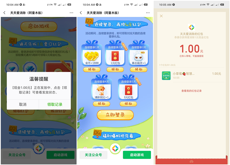 天天爱消除闯关拆1元现金红包活动 连续登陆拿1-3元现金红包
