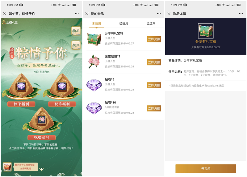 王者人生粽情予你活动 免费开宝箱得1-2Q币、1-2元现金红包等奖励