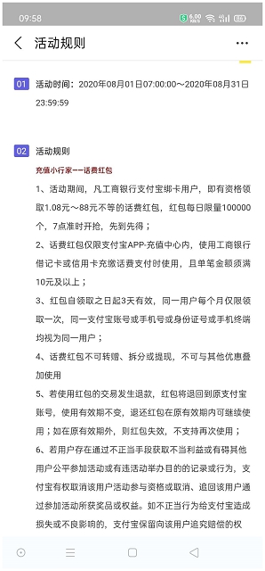 支付宝工商银行用户免费抽1.08-88元话费/水电充值红包活动