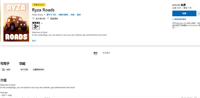微软商店喜+1限时免费领取《Ryza Roads》